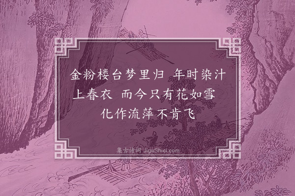 陈匪石《杨柳枝九首·其九》