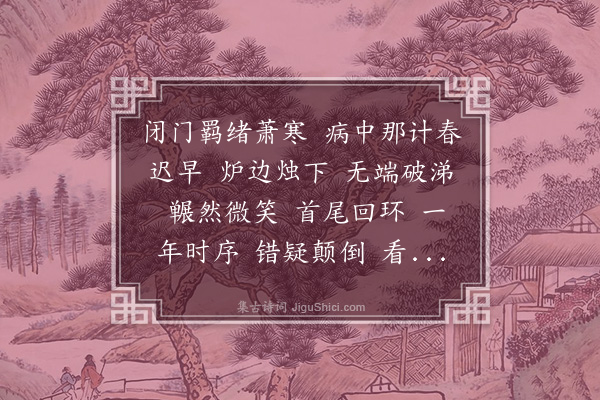 陈匪石《水龙吟》