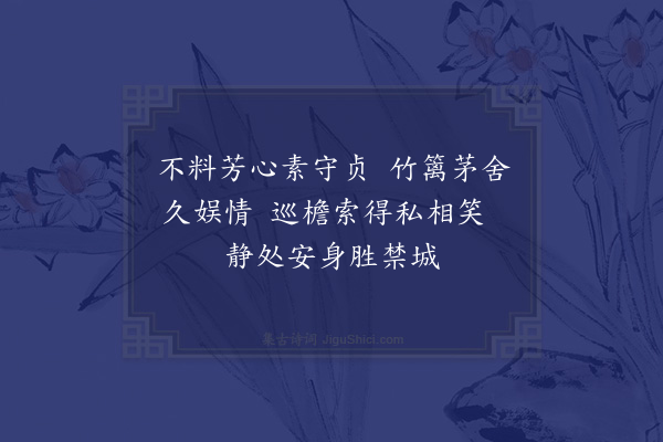 陶德勋《续梅花百咏·其十二·索梅》