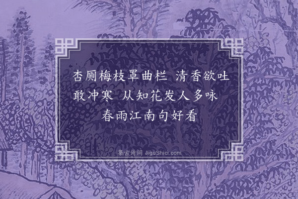 陶德勋《续梅花百咏·其二十八·杏梅》