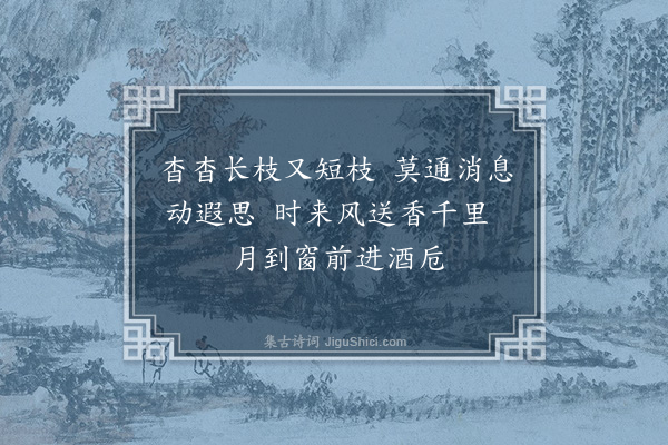 陶德勋《续梅花百咏·其三十九·远梅》