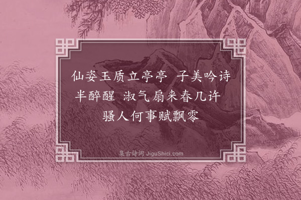 陶德勋《续梅花百咏·其七十二·东阁梅》