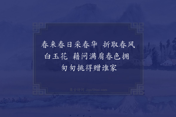 陶德勋《续梅花百咏·其八十三·担上梅》