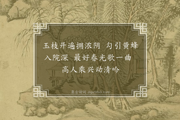 陶德勋《续梅花百咏·其九十二·全开梅》