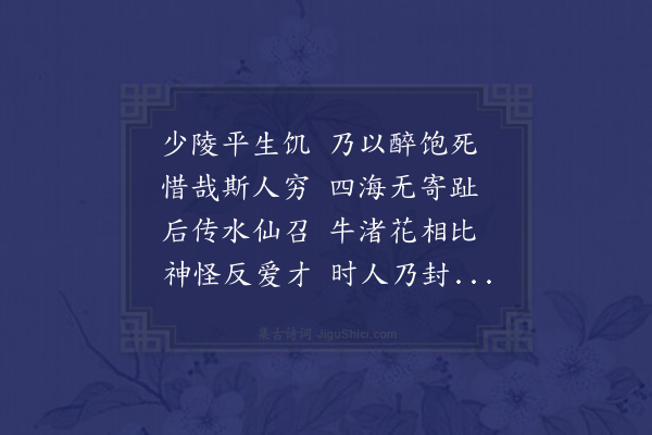 米芾《读杜甫集》