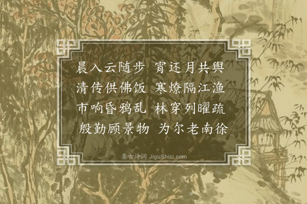 米芾《净名·其三》