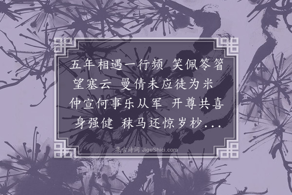 米芾《送潘景纯》