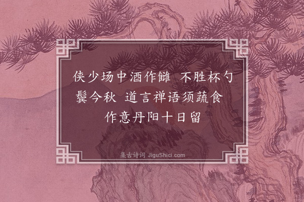 米芾《杂咏三首·其一》