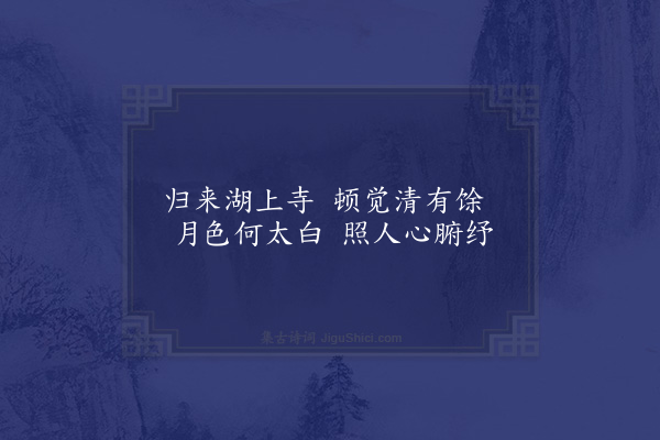 米芾《题壁间·其一》