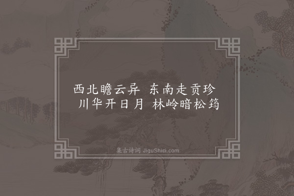 米芾《致爽轩四首·其一》