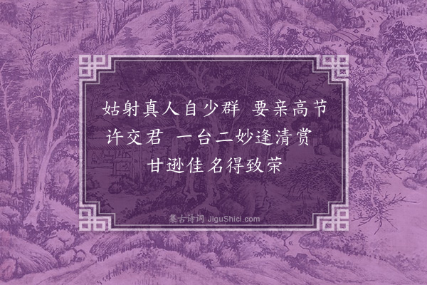 米芾《咏梅二首·其一》