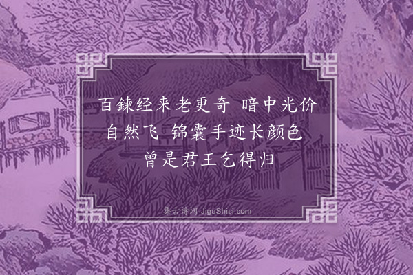 米芾《墨》