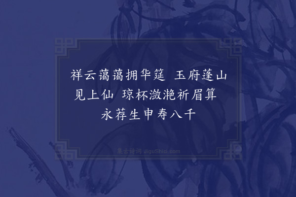 米芾《今日献祝寿纪庆生申诗辄录呈某顿首再拜》