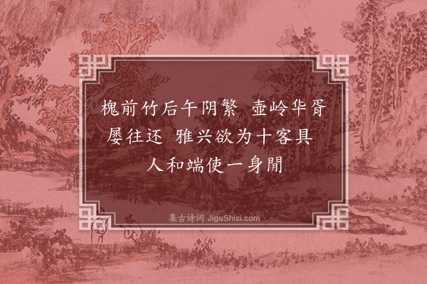 米芾《槐竹》