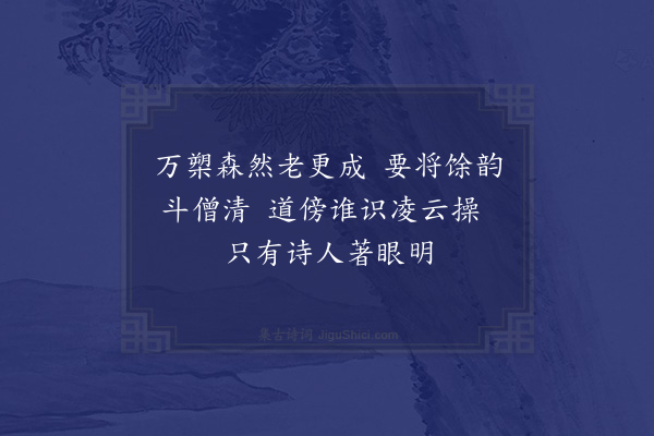 米芾《杉径》