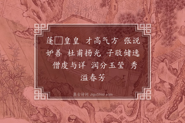 米芾《李邕帖赞》