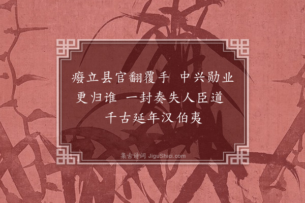 谢肃《读霍光传》