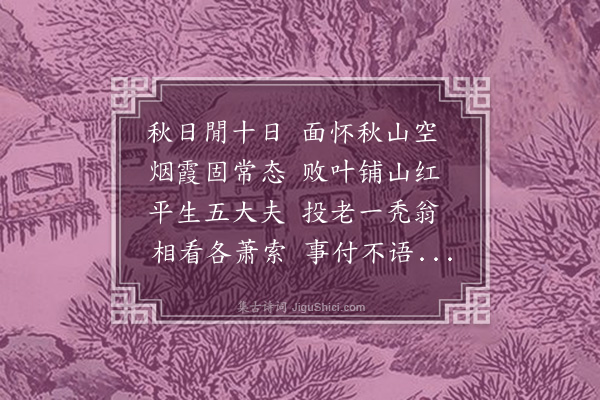 谢枋得《仙隐观》