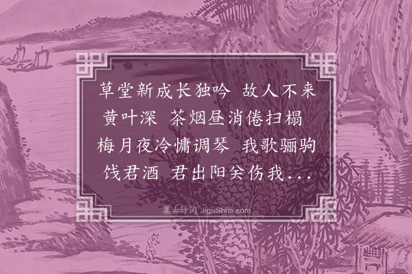 王寂《送人官满二首·其二》