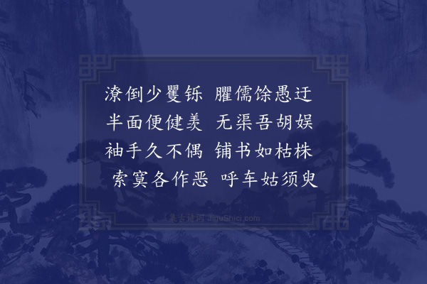 王寂《送王平仲二首·其一》