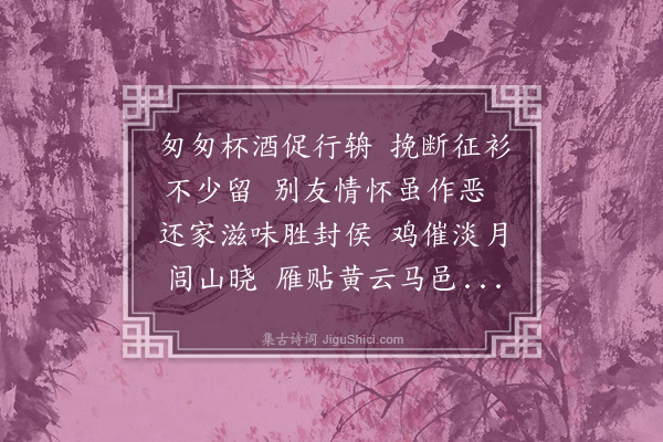 王寂《送刘师韩归云中二首·其一》