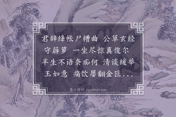 王寂《席上赠马杨陈□□□》