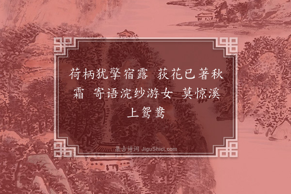 王寂《题扇》