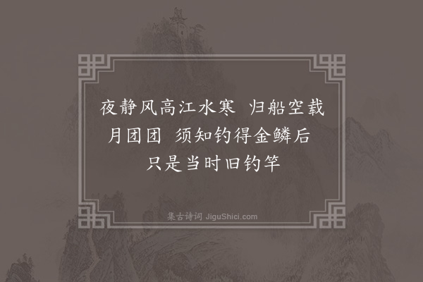 王寂《题船子和尚图二首·其二》