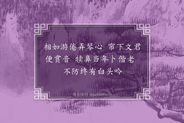 王寂《题画四首·其一·渭州》