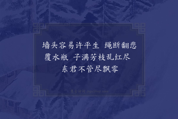 王寂《题画四首·其四·水调歌头》