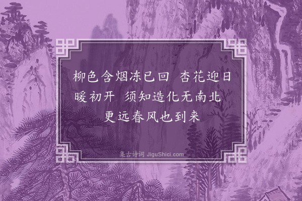 王寂《春尽见花三首·其一》