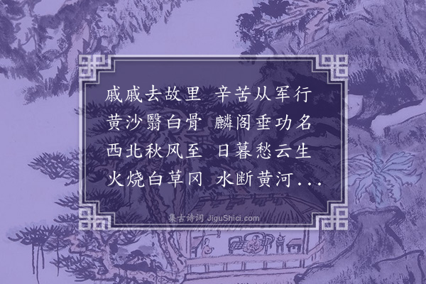 赵秉文《杂拟十首·其八》