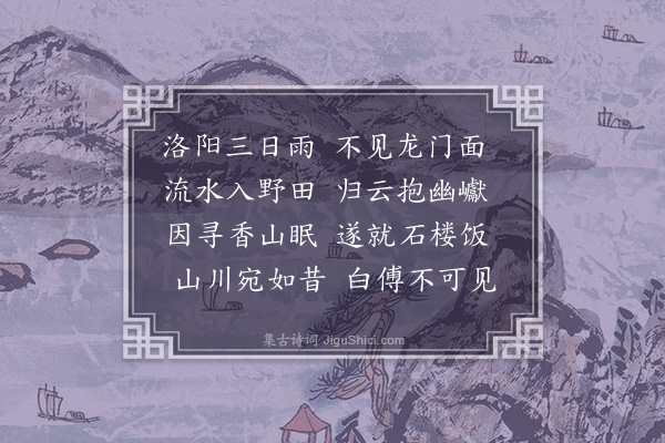 赵秉文《龙门》