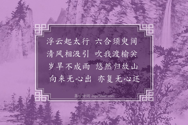 赵秉文《望北山云》