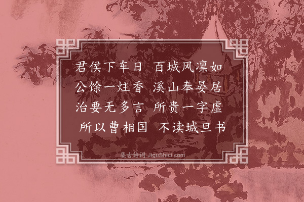 赵秉文《送李按察十首·其八》