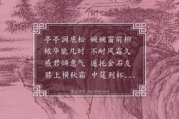 赵秉文《和渊明拟古九首·其一》