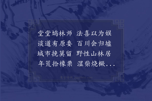 赵秉文《和渊明归田园居送潘清客六首·其四》