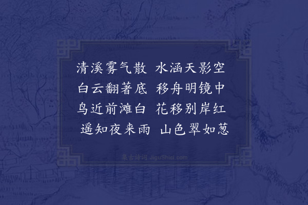 赵秉文《和韦苏州二十首·其九·游溪》