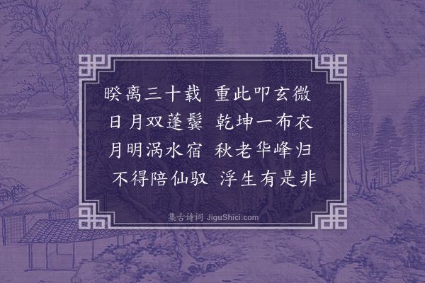 赵秉文《和潘师韵》