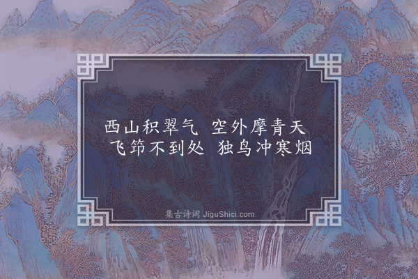 赵秉文《奉命奏告山陵四首·其二》