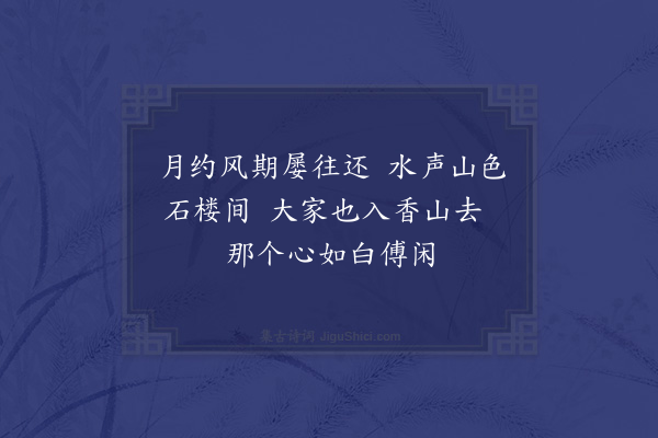 赵秉文《石楼》