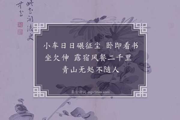 赵秉文《达北京》