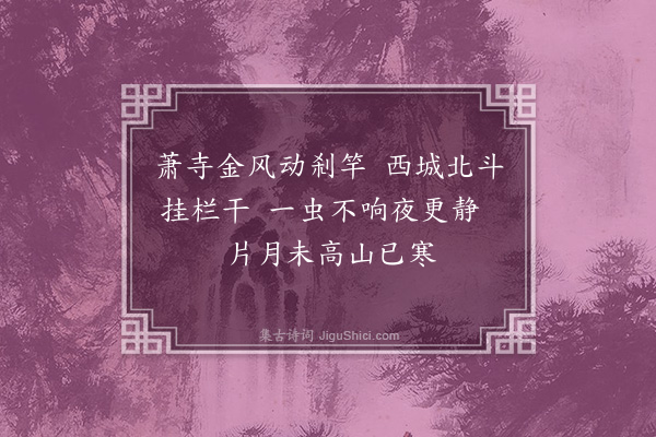 赵秉文《抚州二首·其一》