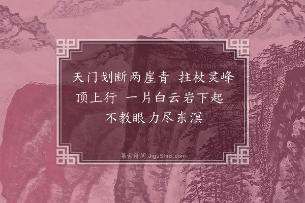 赵秉文《灵峰院》