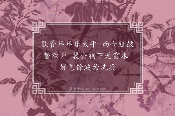 赵秉文《济源四绝·其一》