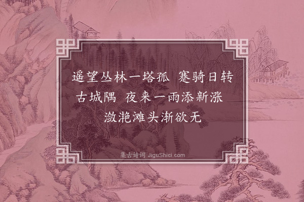 赵秉文《一雨》