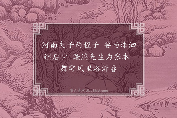 赵秉文《和杨尚书之美韵四绝·其一》