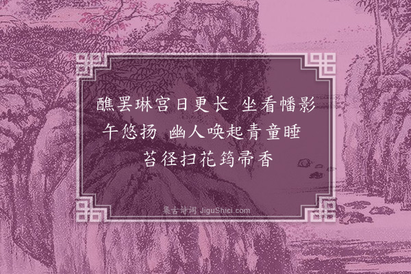 赵秉文《游上清宫四首·其二》