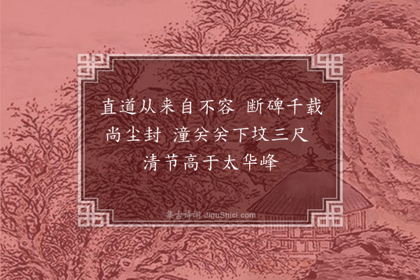 赵秉文《过杨太尉坟》