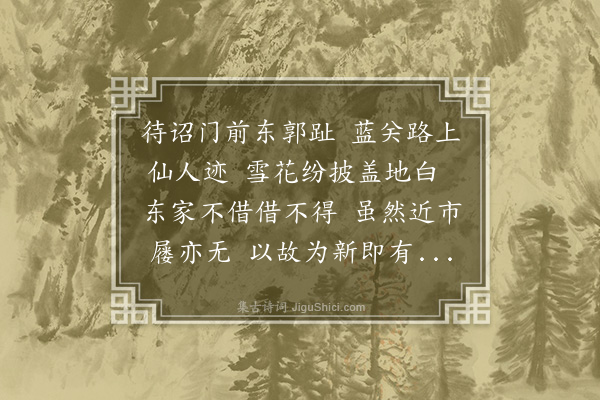 李俊民《苴履》